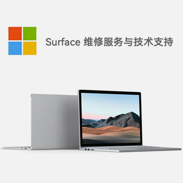 乌鲁木齐surface产品维修服务电话